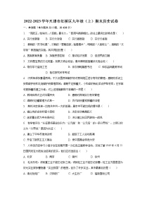 2022-2023学年天津市红桥区九年级（上）期末历史试卷（含解析）