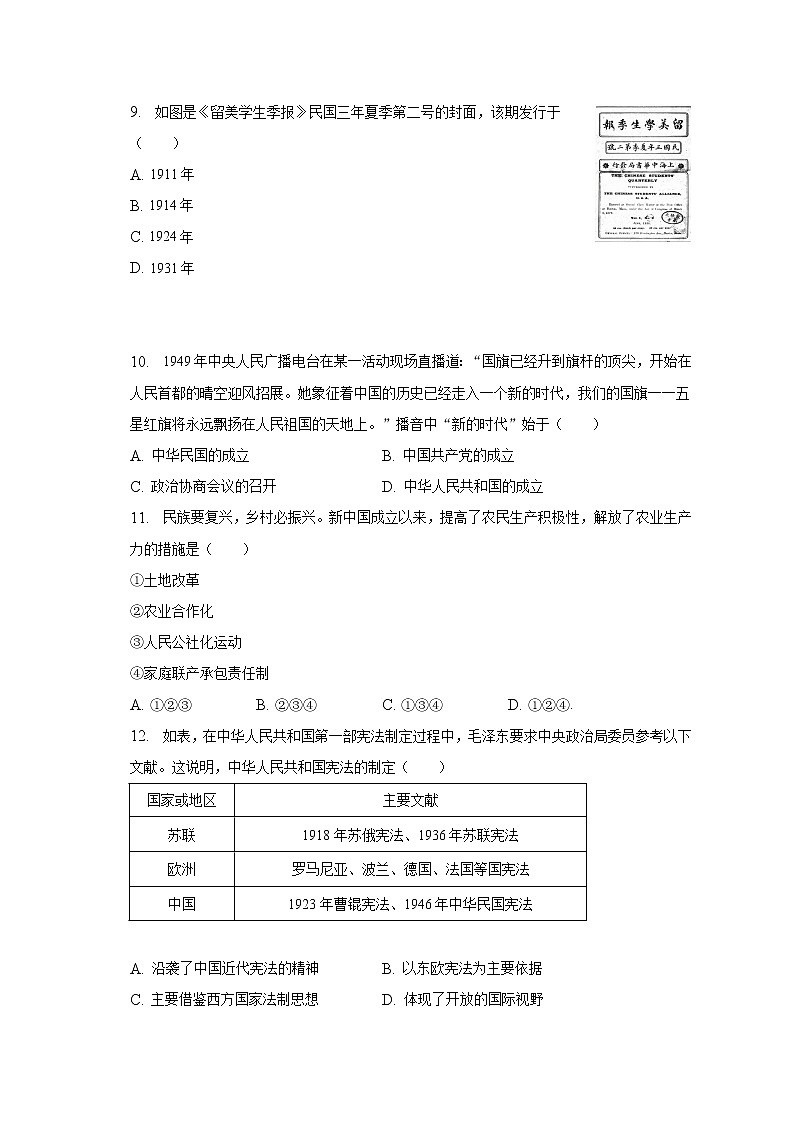 2022-2023学年天津市红桥区九年级(上)期末历史试卷(含解析)02