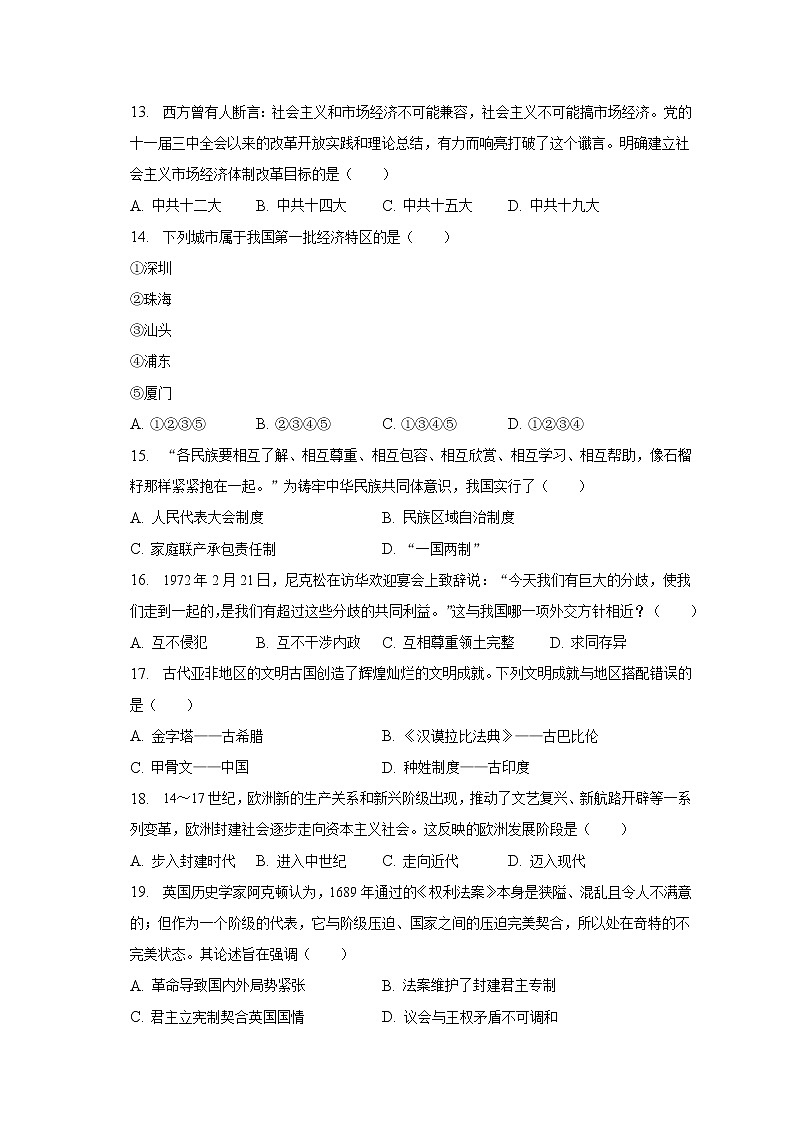 2022-2023学年天津市红桥区九年级(上)期末历史试卷(含解析)03