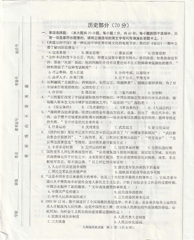 2023年江苏省宿迁市泗洪县中考一模历史试卷第1页