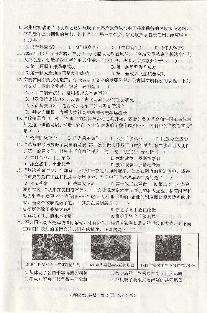 2023年江苏省宿迁市泗洪县中考一模历史试卷第2页