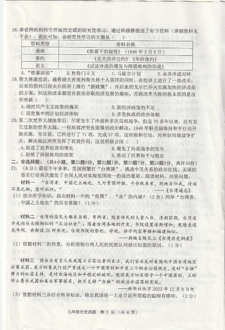 2023年江苏省宿迁市泗洪县中考一模历史试卷第3页