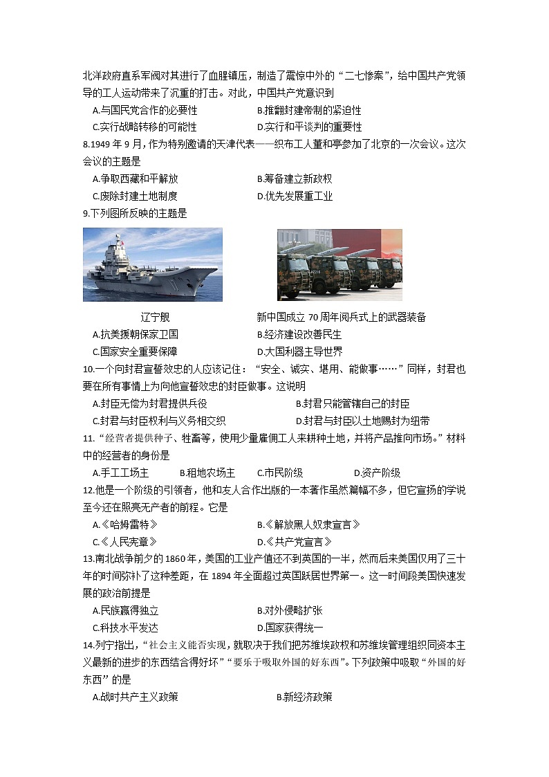 2023年安徽省中考模拟历史试题(二)(含答案)第2页