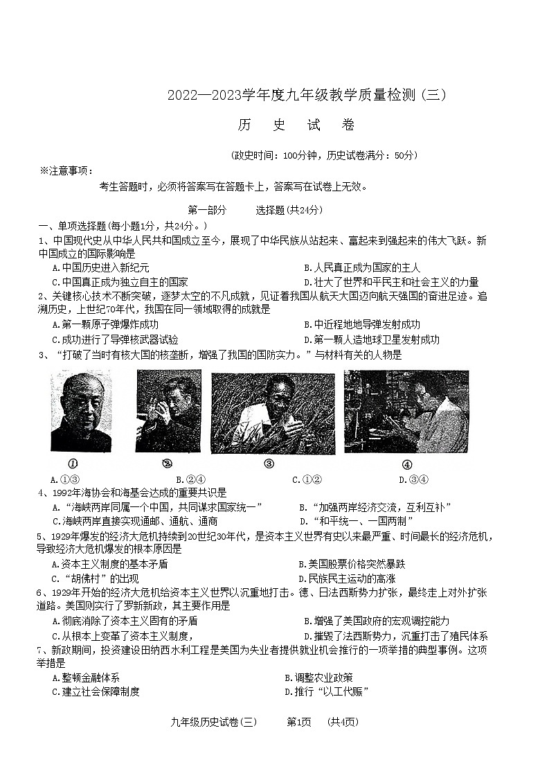 2023年辽宁省抚顺市望花区中考模拟历史试题(含答案)01