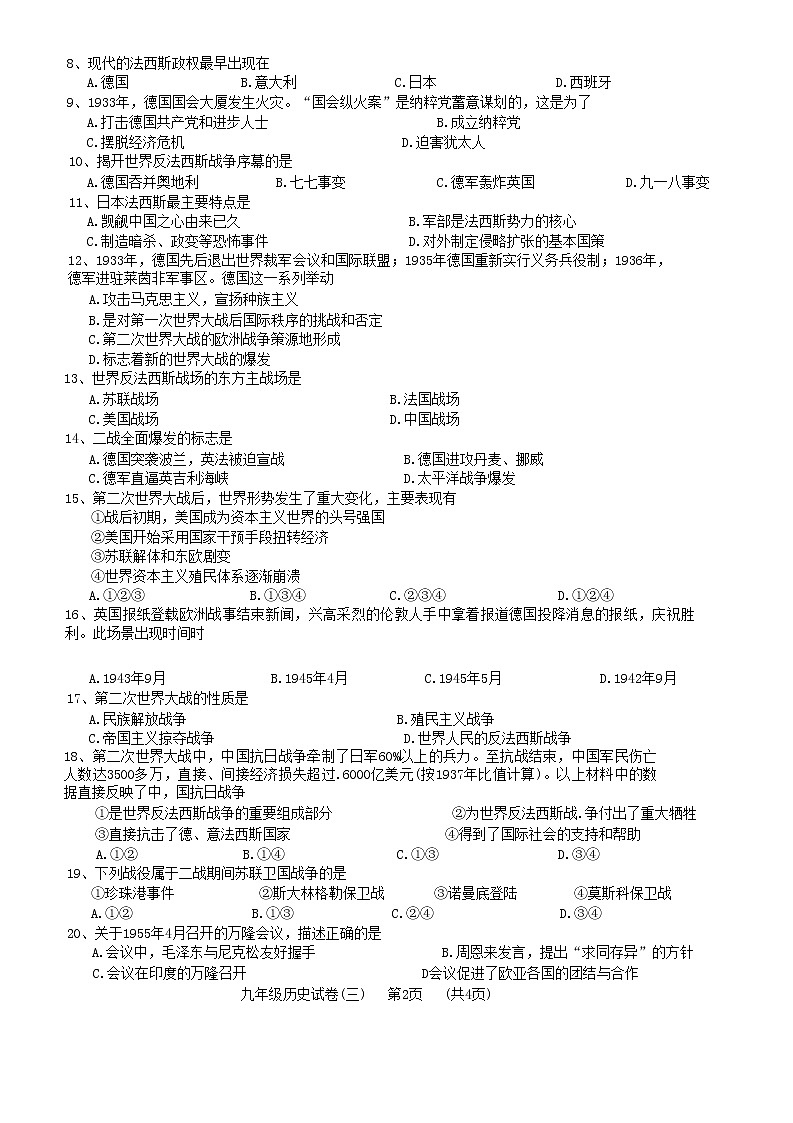 2023年辽宁省抚顺市望花区中考模拟历史试题(含答案)02