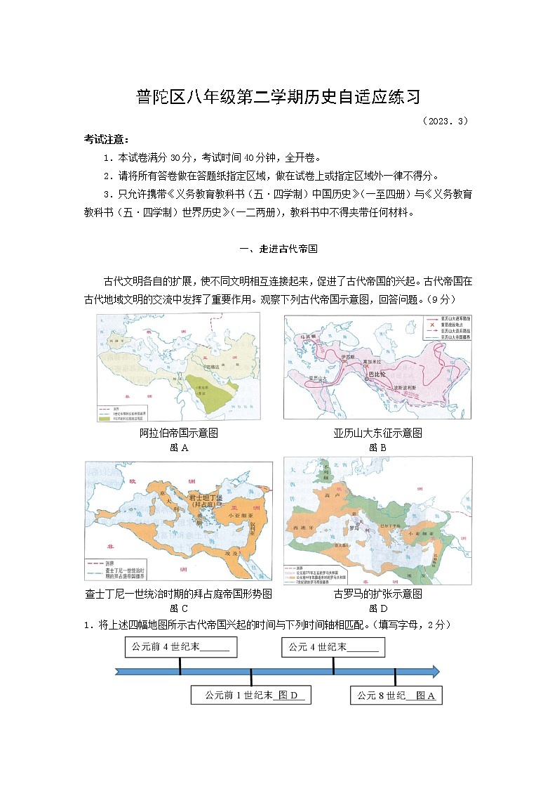 2023年上海市普陀区(五四学制)中考一模历史试题(含答案)01