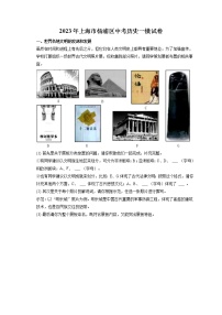 2023年上海市杨浦区中考历史一模试卷（含答案）
