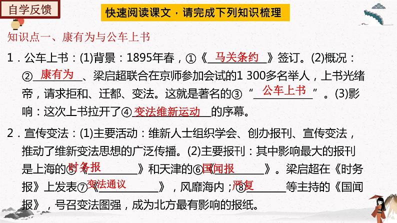 人教部编版历史八年级上册第6课 戊戌变法 课件(含视频)+教案+素材+背记要点清单+同步分层作业含解析卷07