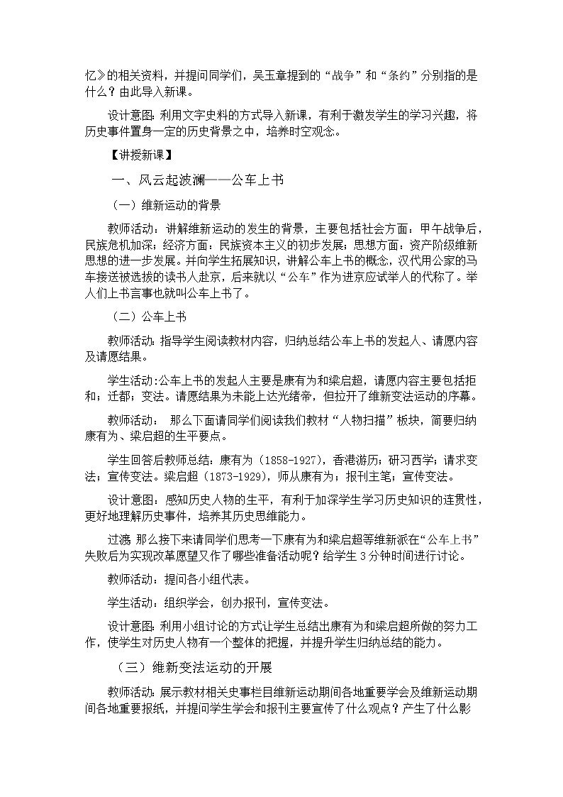 人教部编版历史八年级上册第6课 戊戌变法 课件(含视频)+教案+素材+背记要点清单+同步分层作业含解析卷03