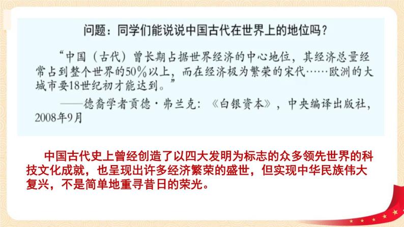 人教部编版八年级历史下册为实现中国梦而努力奋斗课件+教案05