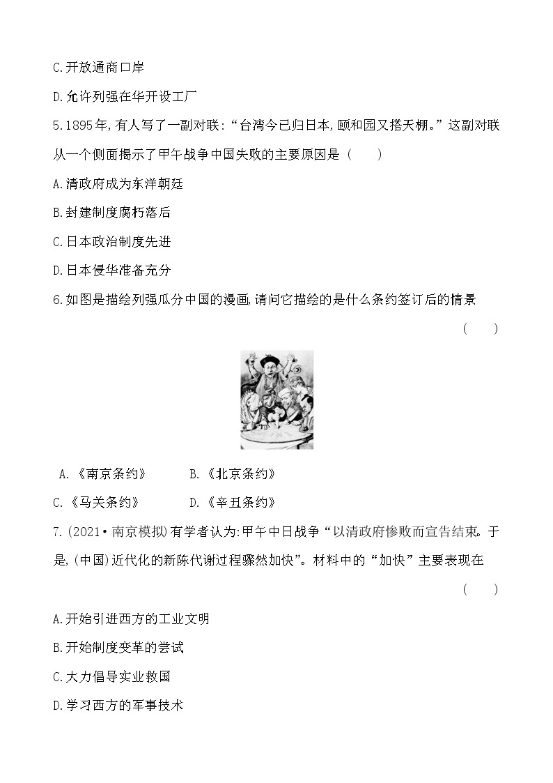 第2单元近代化的早期探索与民族危机的加剧 学案02