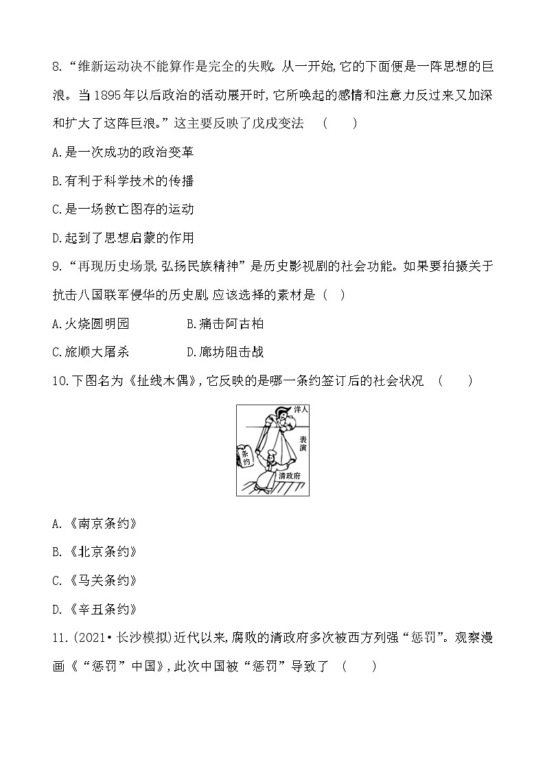 第2单元近代化的早期探索与民族危机的加剧 学案03