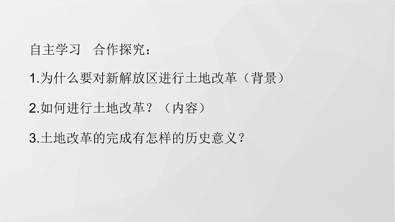 部编八下历史第3课土地改革课件03