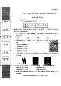 陕西省安康市汉阴县2022-2023学年七年级下学期3月月考历史试题