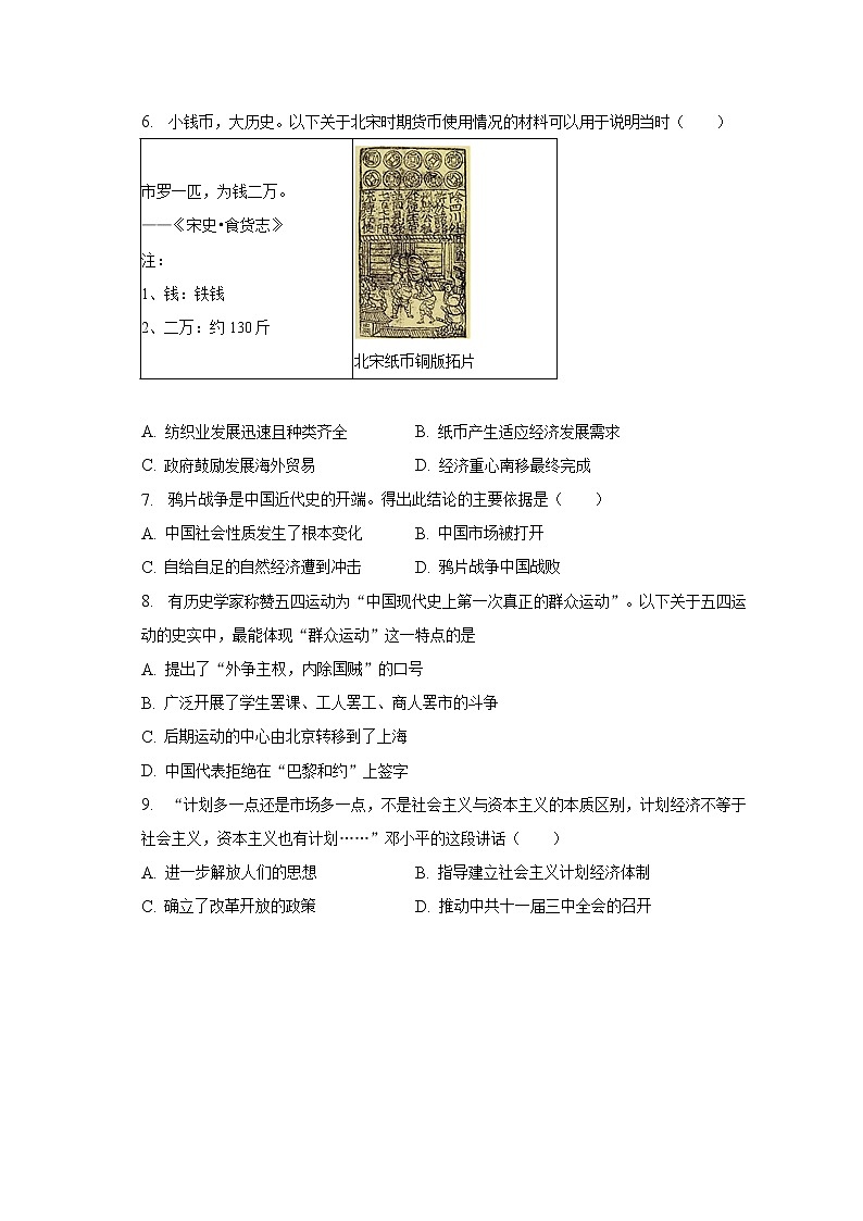 2023年广西南宁市宾阳县中考历史一模试卷(含解析)02