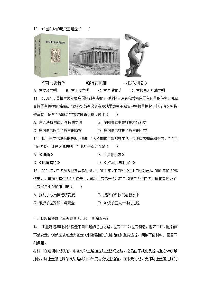 2023年广西南宁市宾阳县中考历史一模试卷(含解析)03