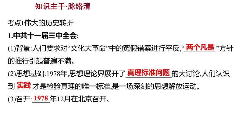 2023年山东省淄博市中考历史(部编版五四学制)一轮复习 第十七单元 中国特色社会主义道路 课件第3页