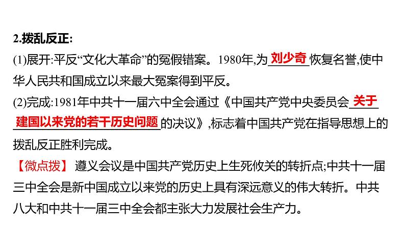 2023年山东省淄博市中考历史(部编版五四学制)一轮复习 第十七单元 中国特色社会主义道路 课件第6页