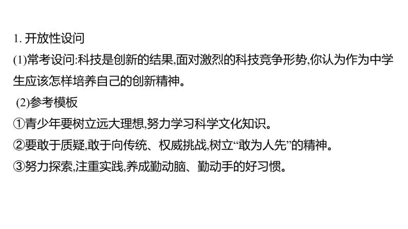 2023年山东省淄博市中考历史（部编版五四学制）一轮复习  专题一　中国古代科技思想文化 课件08