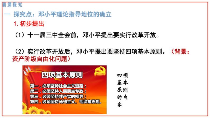 【人教部编版】八下历史  第10课 建设中国特色社会主义  课件04