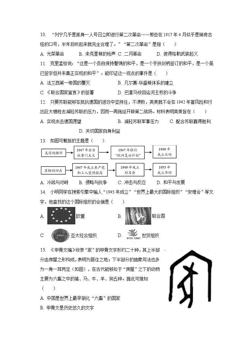 2023年福建省龙岩市上杭三中中考历史一模试卷(含解析)03