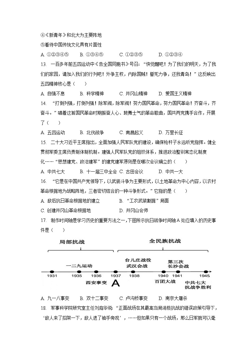 2022-2023学年贵州省贵阳市花溪区八年级(上)期末历史试卷(含解析)第3页