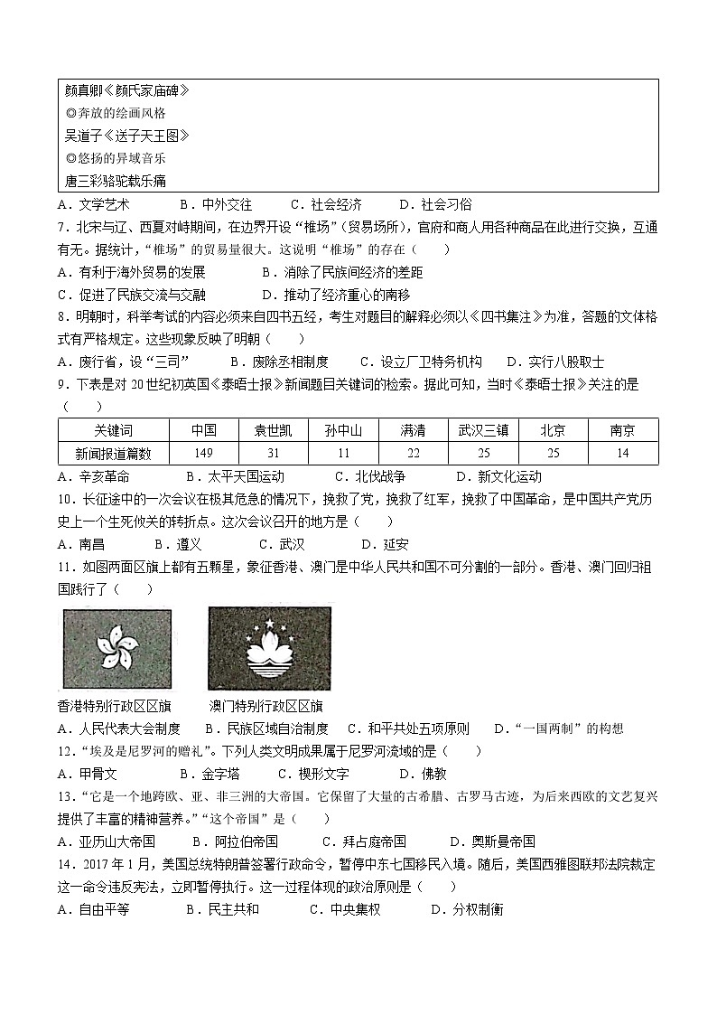 2023年广西柳州市中考一模历史试题(含答案)02