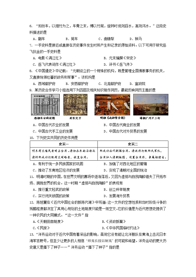 2023年山东省济南市历下区中考一模历史试题(含答案)第2页