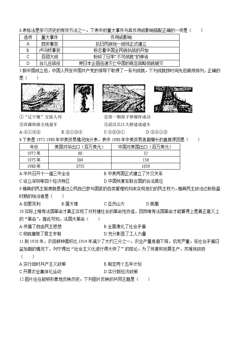 2023年陜西省西安市西咸新區(qū)中考一模歷史試題(含答案)第2頁(yè)