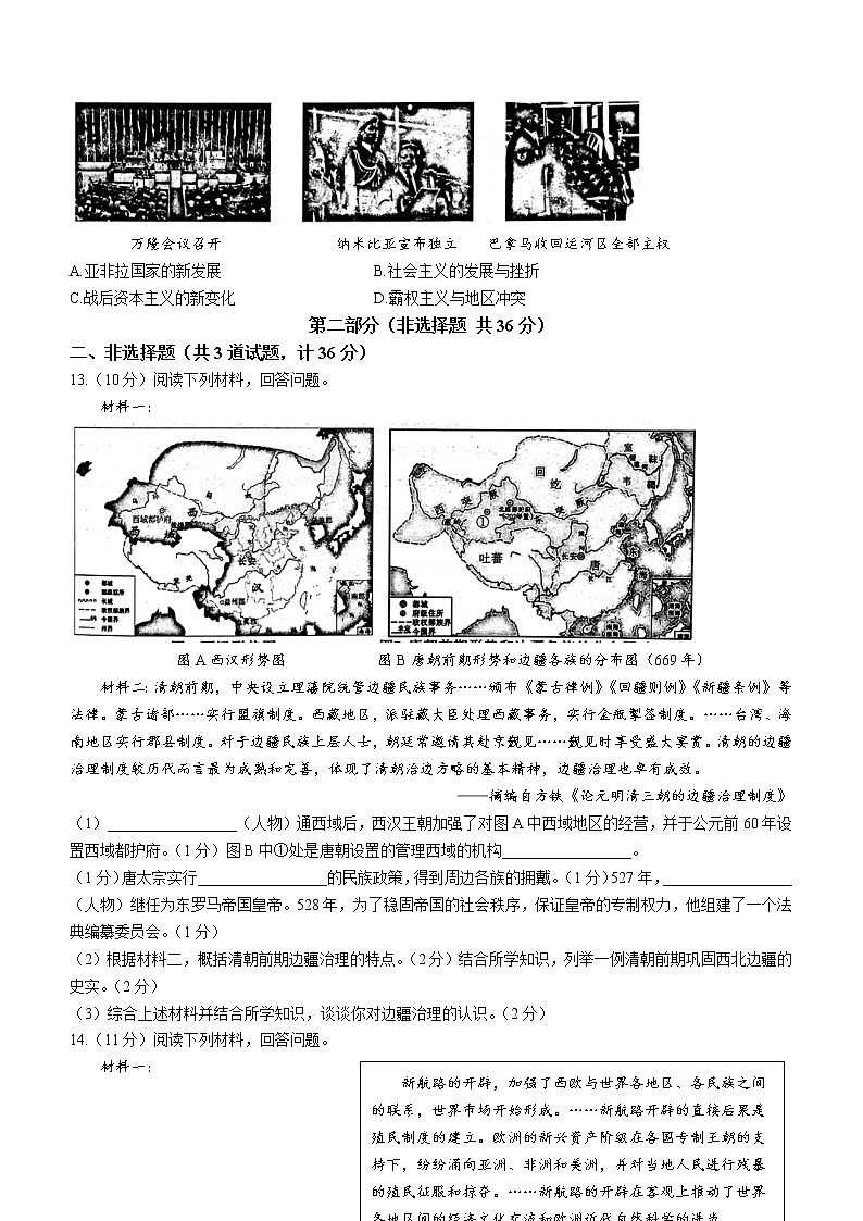 2023年陜西省西安市西咸新區(qū)中考一模歷史試題（含答案）第3頁(yè)