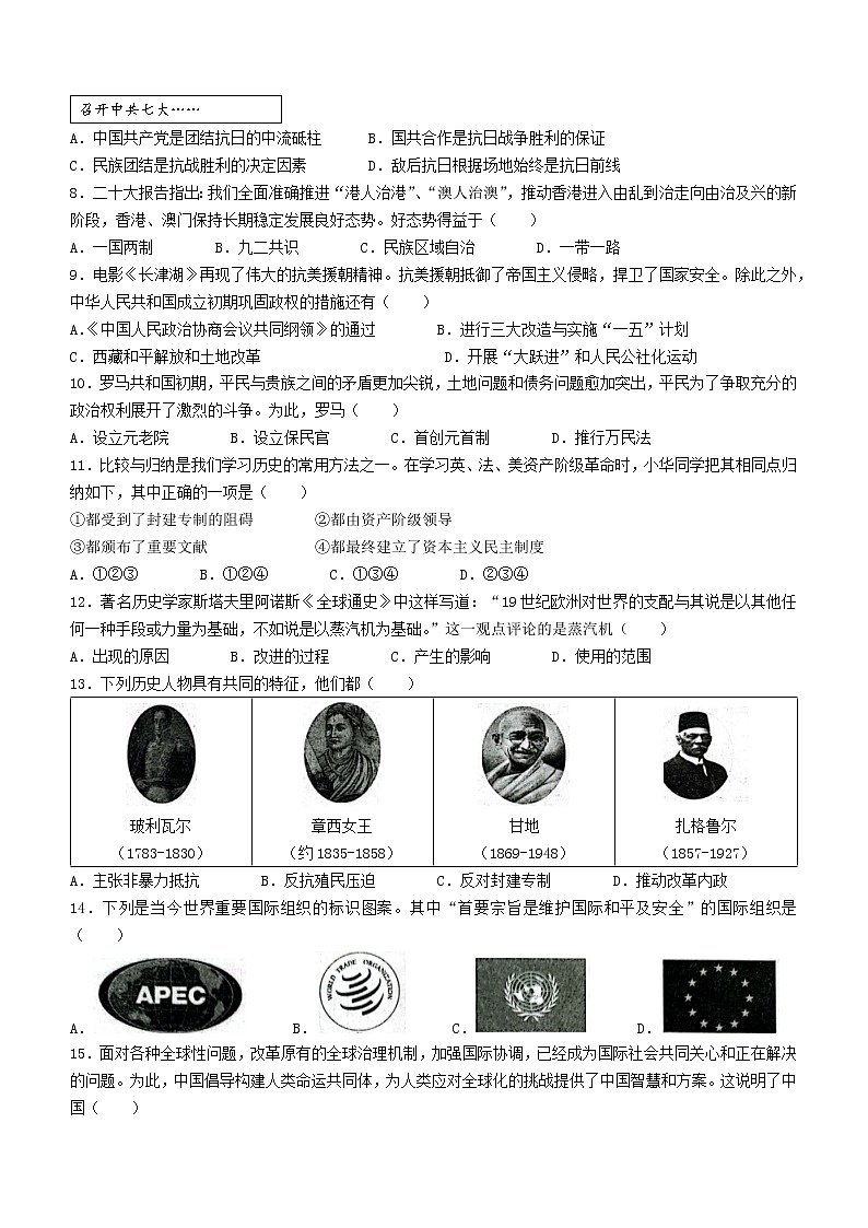 2023年新疆乌鲁木齐市高新区(新市区)中考一模历史试题(含答案)02