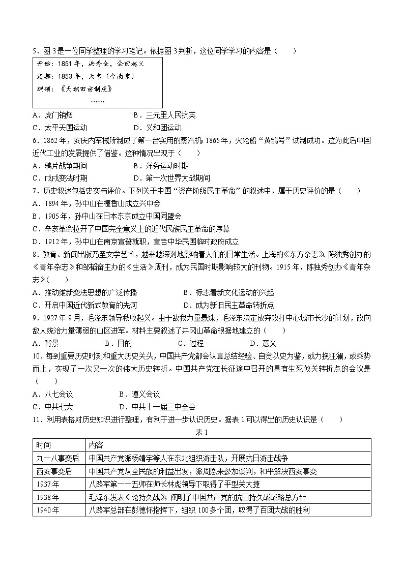 2023年云南省昆明市中考一模历史试题(含答案)02