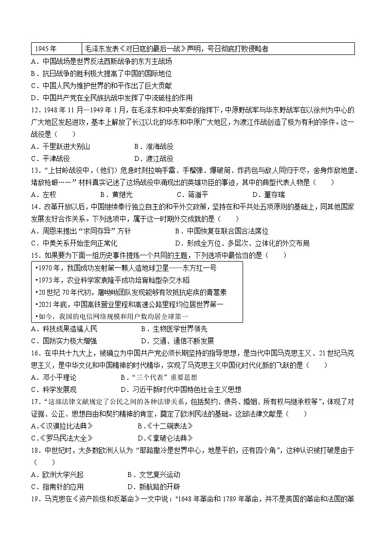 2023年云南省昆明市中考一模历史试题(含答案)03