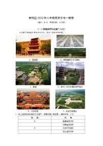 2023年上海市崇明区（五四学制）中考一模历史试题（含答案）