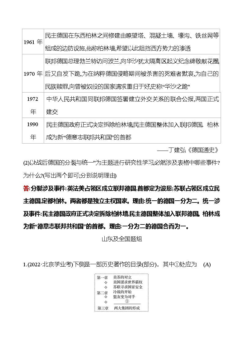2023年山东省淄博市中考历史(部编版五四学制)一轮复习 第二十八单元 二战后的世界变化 中考真题(教师版)第3页