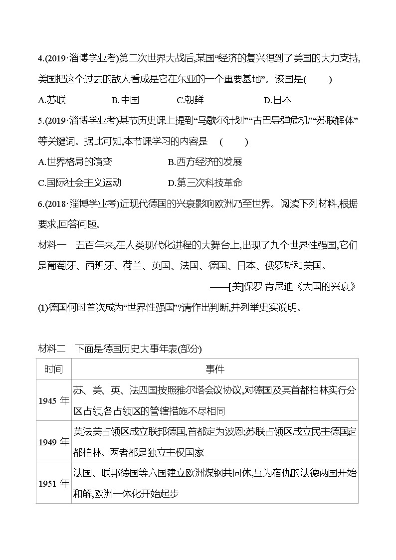 2023年山东省淄博市中考历史(部编版五四学制)一轮复习 第二十八单元 二战后的世界变化 中考真题(学生版)第2页