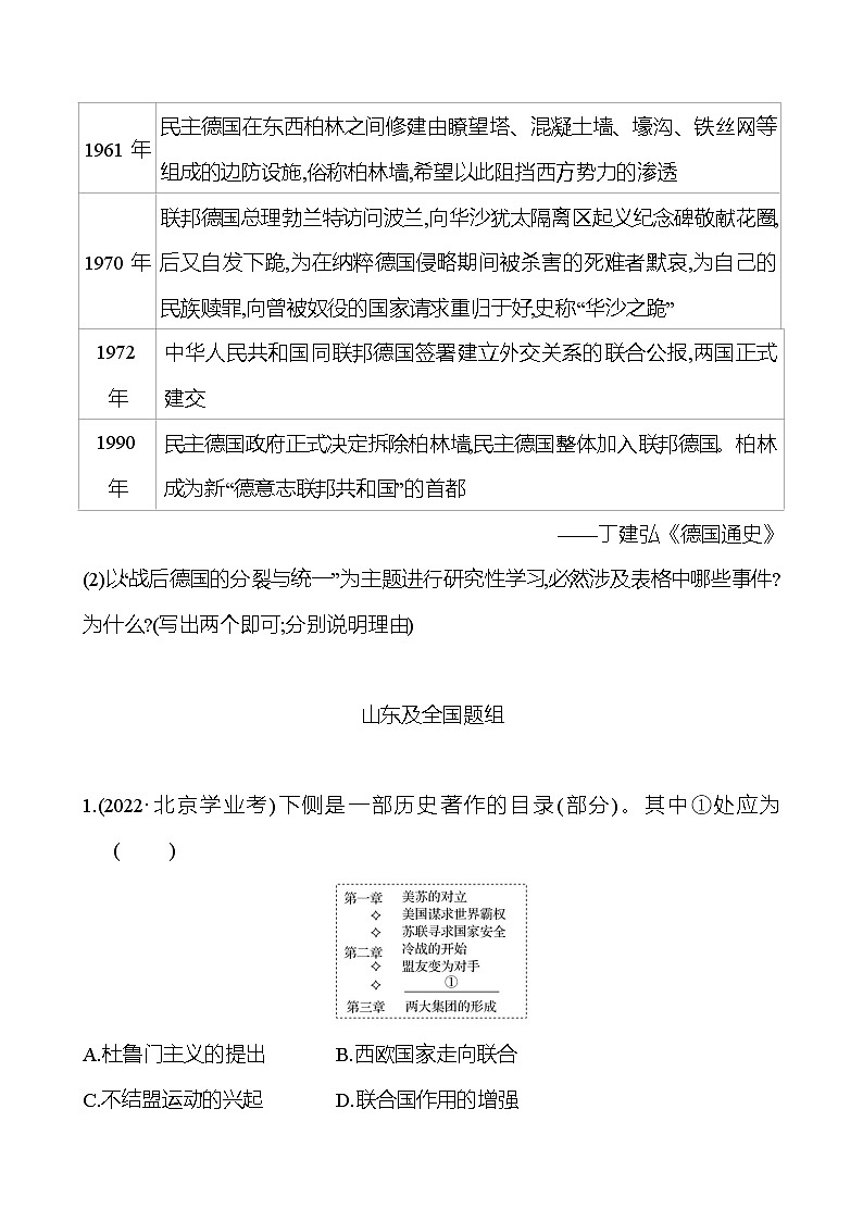 2023年山东省淄博市中考历史(部编版五四学制)一轮复习 第二十八单元 二战后的世界变化 中考真题(学生版)第3页