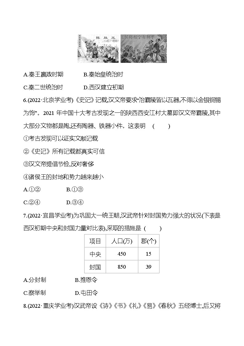 2023年山东省淄博市中考历史(部编版五四学制)一轮复习  第三单元 秦汉时期:统一多民族国家的建立和巩固 中考真题(学生版)第2页