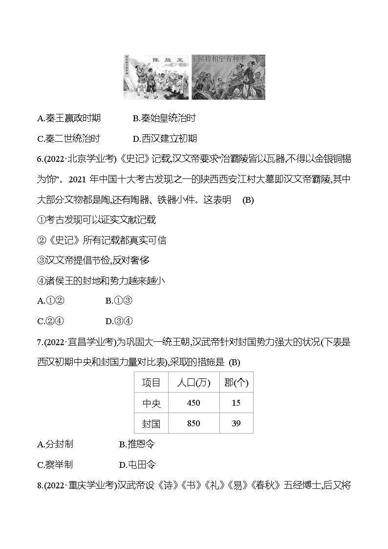2023年山东省淄博市中考历史(部编版五四学制)一轮复习  第三单元 秦汉时期:统一多民族国家的建立和巩固 中考真题(教师版)第2页