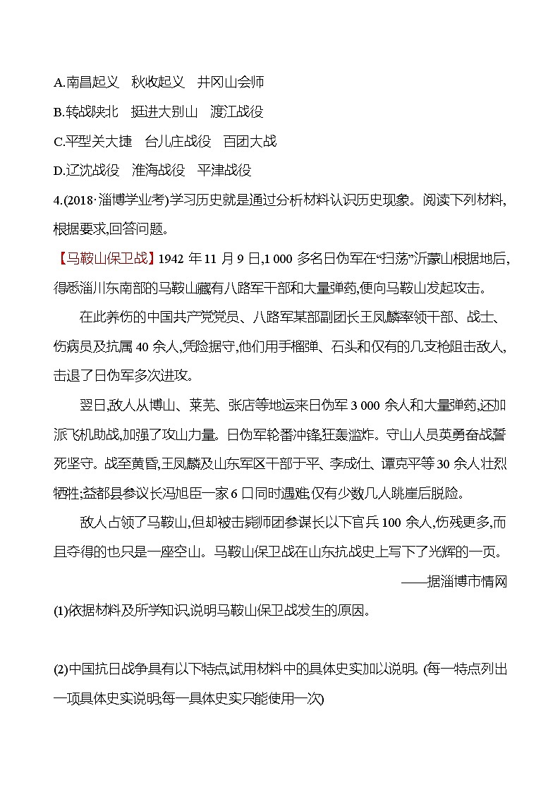 2023年山东省淄博市中考历史(部编版五四学制)一轮复习 第十三单元 中华民族的抗日战争 中考真题(学生版)第2页