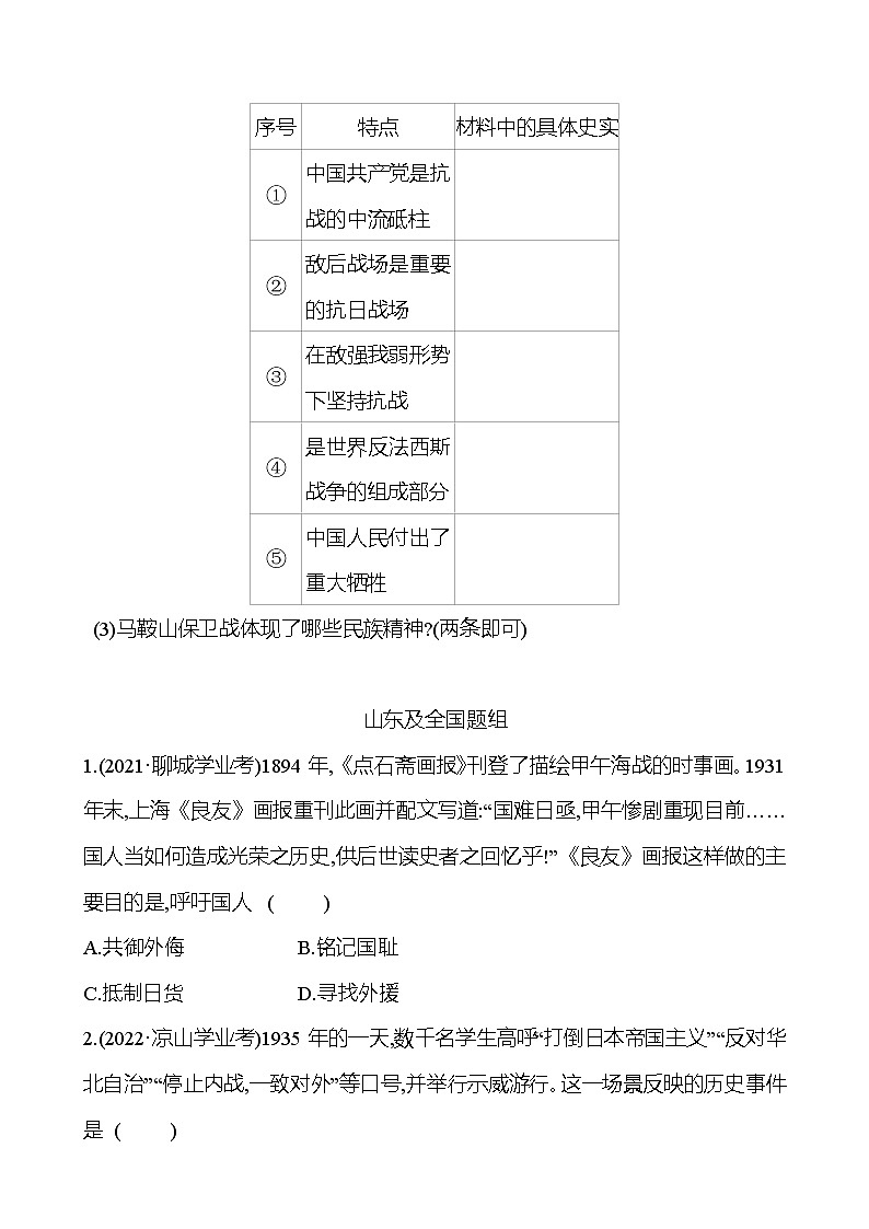 2023年山东省淄博市中考历史(部编版五四学制)一轮复习 第十三单元 中华民族的抗日战争 中考真题(学生版)第3页