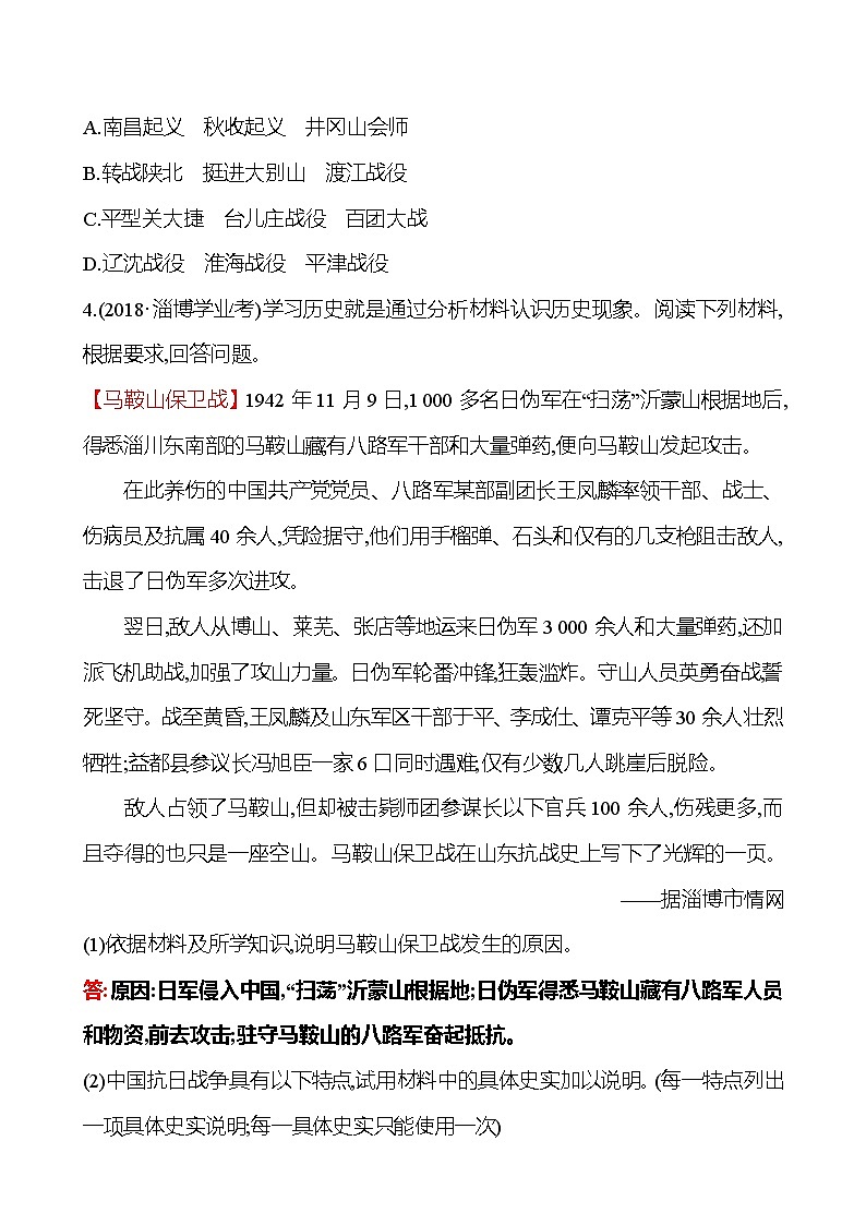 2023年山东省淄博市中考历史(部编版五四学制)一轮复习 第十三单元 中华民族的抗日战争 中考真题(教师版)第2页