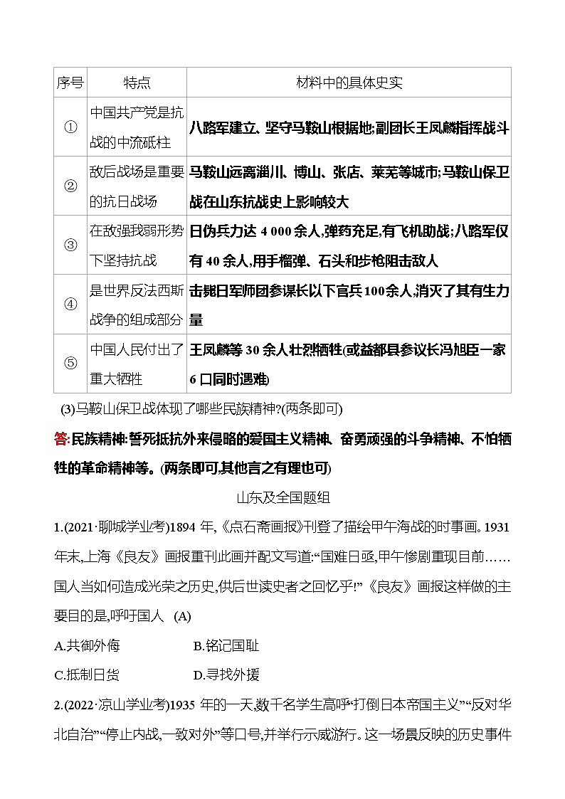 2023年山东省淄博市中考历史(部编版五四学制)一轮复习 第十三单元 中华民族的抗日战争 中考真题(教师版)第3页