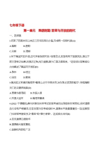 2023 福建 中考一轮复习 初中历史 七年级下册　第一单元　隋唐时期：繁荣与开放的时代 提分作业