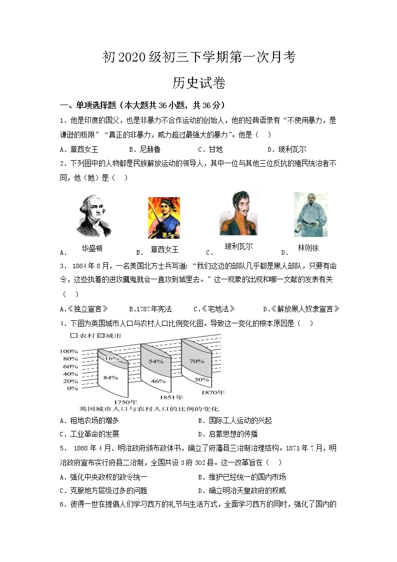 四川省广安中学2022-2023学年九年级下学期4月月考历史试题01