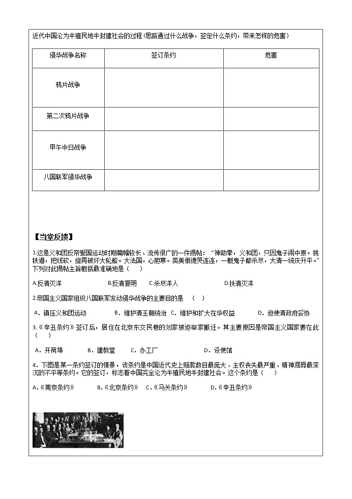 7八国联军侵华与《辛丑条约》签订导学案 2022-2023学年七年级上册历史02