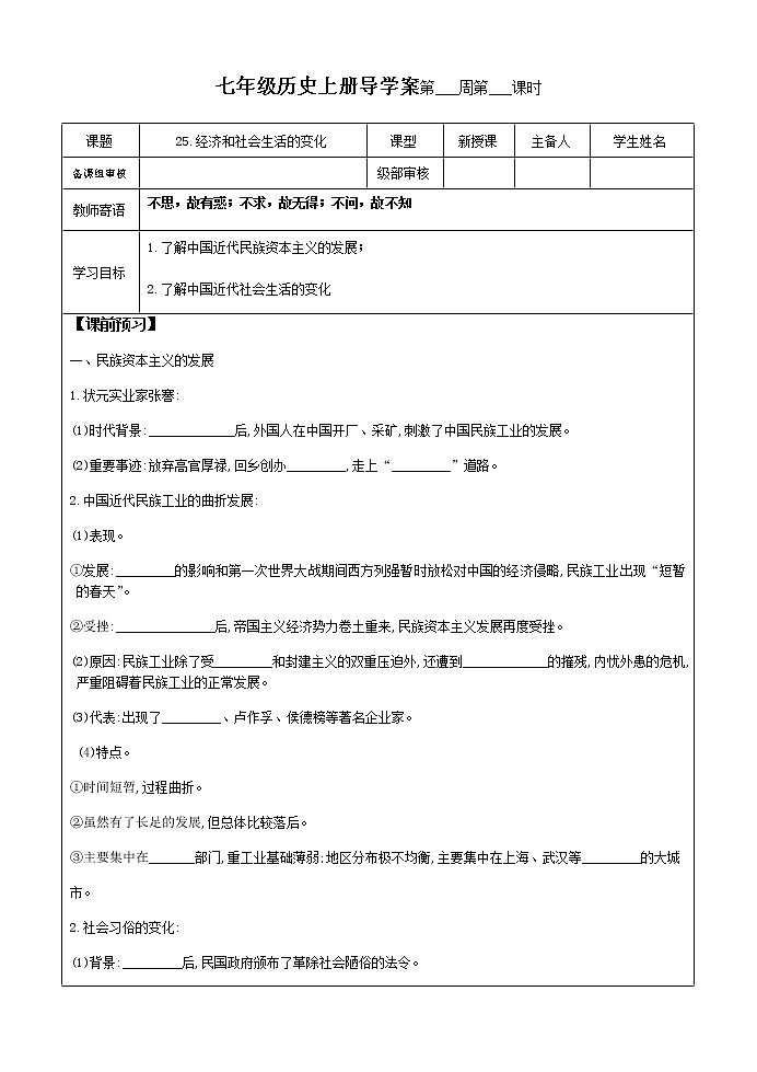 25.经济和社会生活的变化导学案 2022-2023学年七年级上册历史01