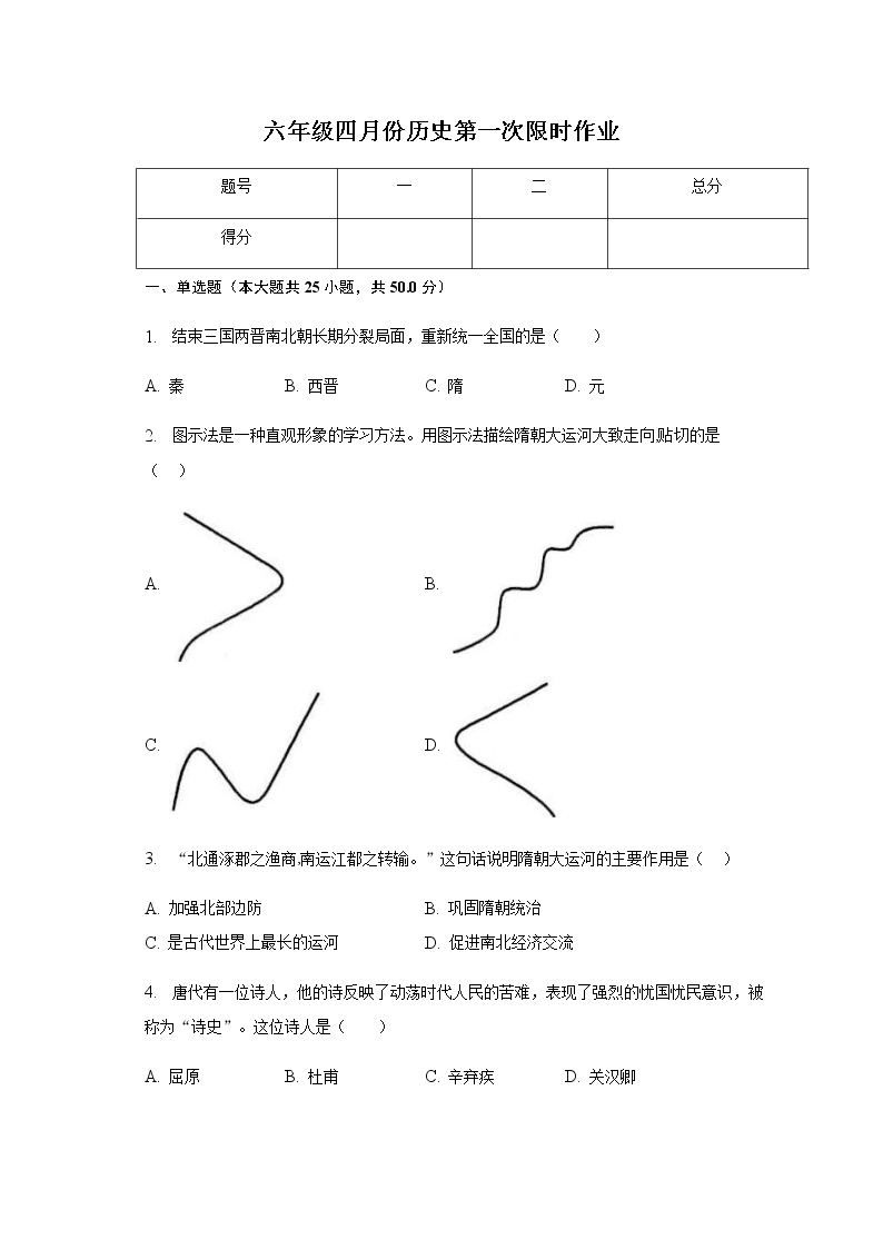 山东省东营市广饶县广饶县4月四校联考2022-2023学年六年级下学期4月月考历史