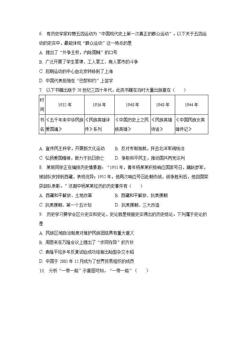 2022-2023学年重庆市兼善中学教育集团九年级（下）期中历史试卷（含解析）02