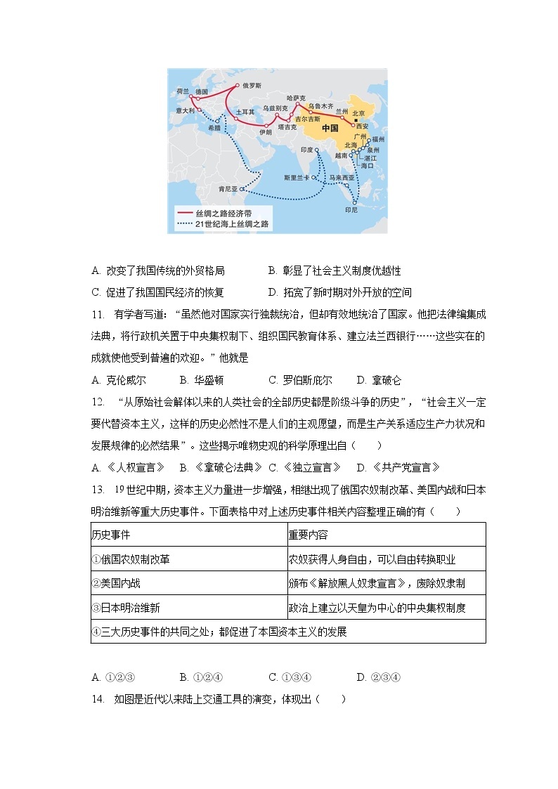 2022-2023学年重庆市兼善中学教育集团九年级（下）期中历史试卷（含解析）03